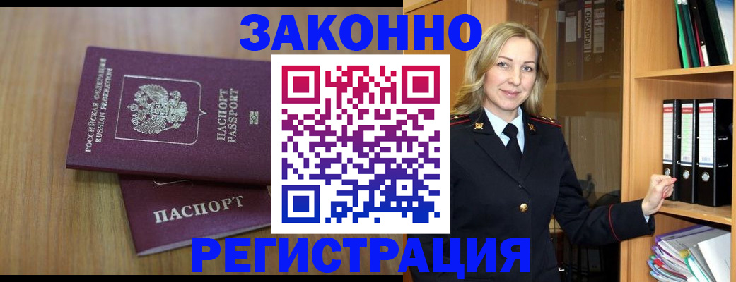 прописка штамп в Суровикино
